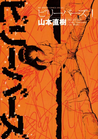 Manga: Believers