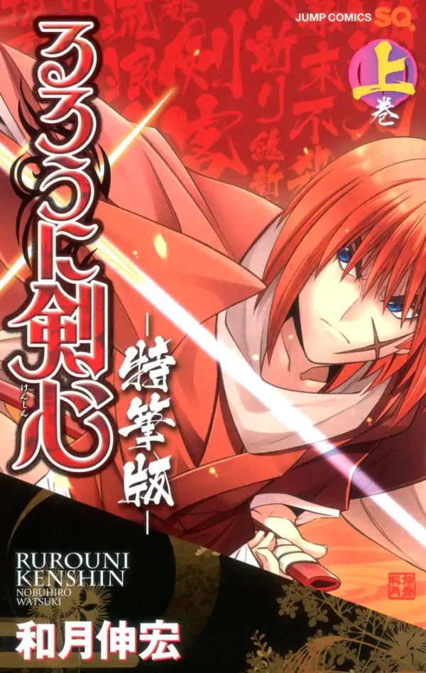 Manga: Kenshin Restauration
