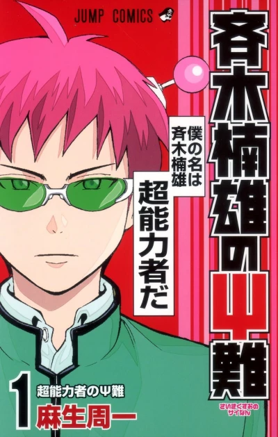 Manga: Saiki Kusuo no Ψ Nan
