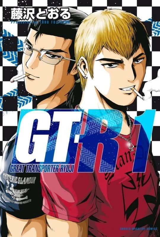 Manga: GT-R: Great Transporter Ryuji