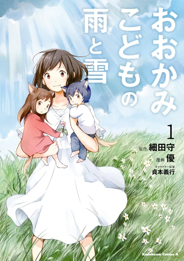 Manga: Les Enfants loups: Ame & Yuki
