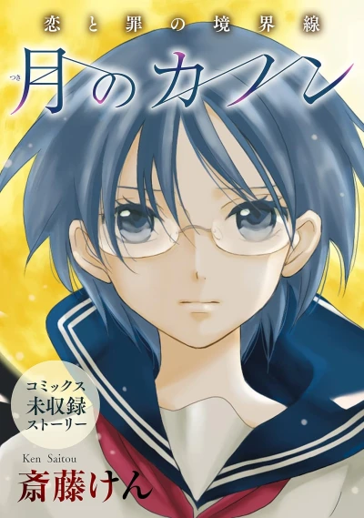 Manga: Tsuki no Kanon