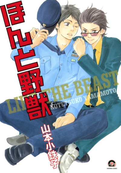 Manga: Like the Beast