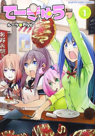 Manga: Teekyuu