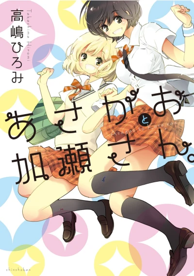 Manga: Kase-san & les belles-de-jour