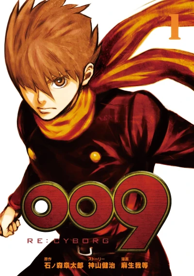 Manga: Re:Cyborg 009