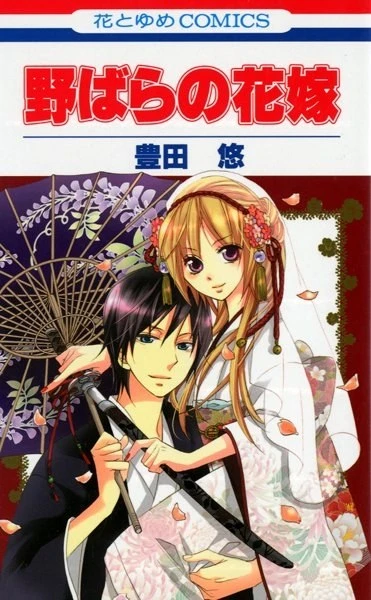 Manga: Nobara no Hanayome