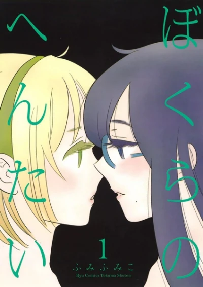 Manga: Bokura no Hentai