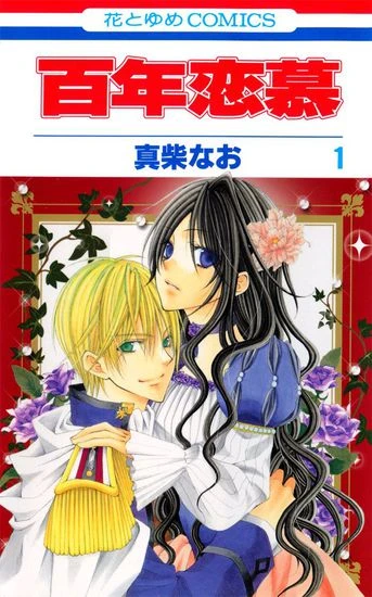 Manga: Hyakunen Renbo: Un amour de 100 ans