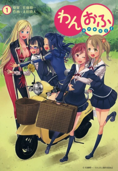 Manga: One Off