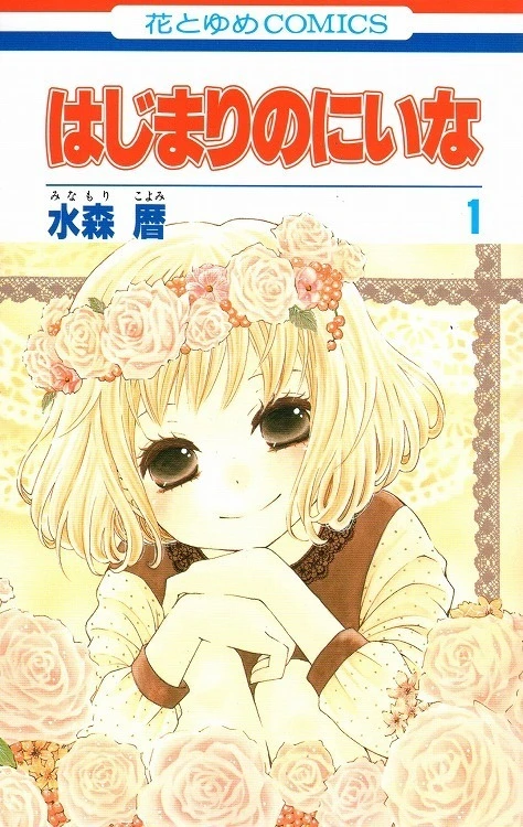 Manga: La nouvelle vie de Niina