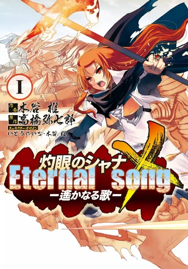 Manga: Shakugan no Shana × Eternal Song: Harukanaru Uta