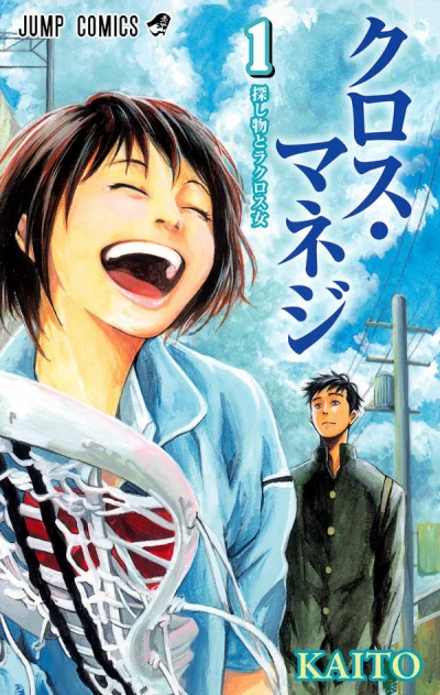 Manga: Cross Manage