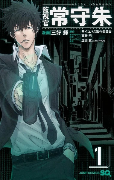 Manga: Psycho-Pass: Inspecteur Akane Tsunemori