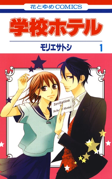 Manga: Gakkou Hotel