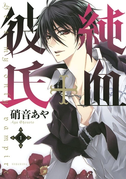 Manga: Pure Blood Boyfriend: He's my only Vampire