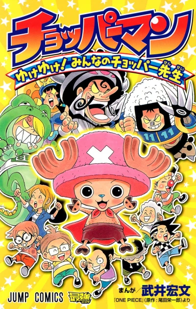 Manga: Chopperman: Le Super Docteur des petits et des grands