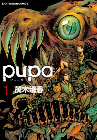 Manga: Pupa