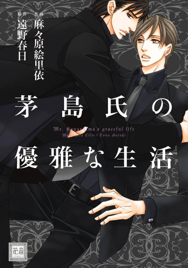 Manga: La Vie raffinée de M. Kayashima