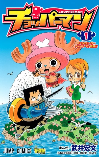 Manga: Chopperman