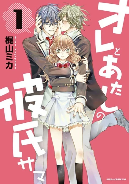 Manga: Me Myself & Him