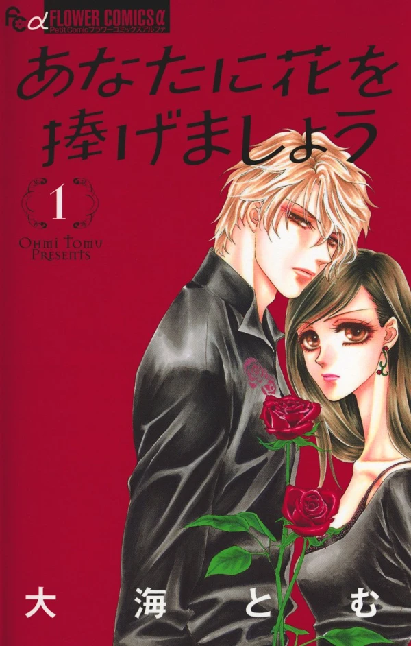 Manga: Flowers for Seri