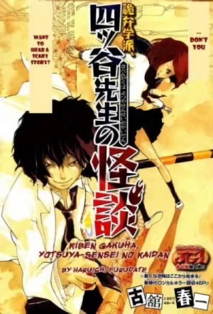 Manga: Kiben Gakuha, Yotsuya Sensei no Kaidan
