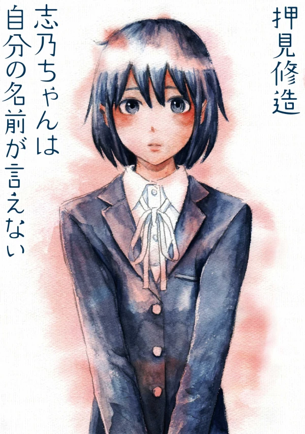 Manga: Shino ne sait pas dire son nom
