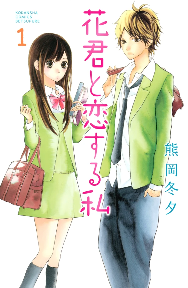 Manga: I love Hana-kun