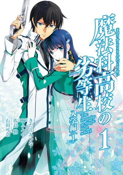 Manga: The Irregular at Magic High School: Enrôlement