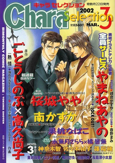 Manga: Lock Out!