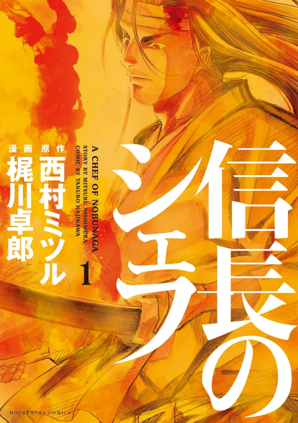 Manga: Le Chef de Nobunaga
