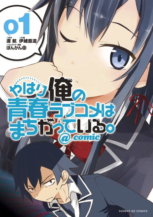 Manga: My Teen Romantic Comedy is Wrong as I expected