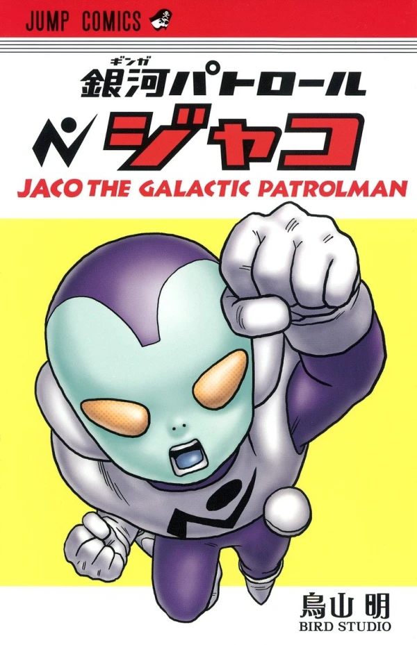 Manga: Jaco: The Galactic Patrolman