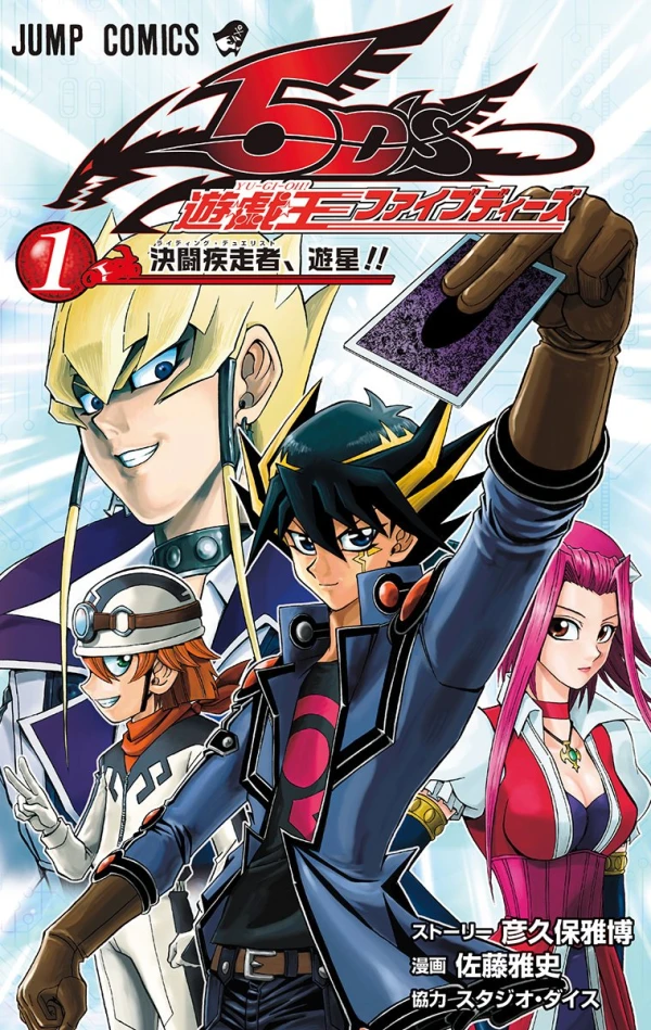 Manga: Yu-Gi-Oh ! 5D's