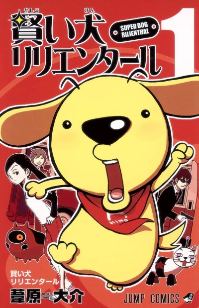 Manga: Kashikoi Ken Lilienthal