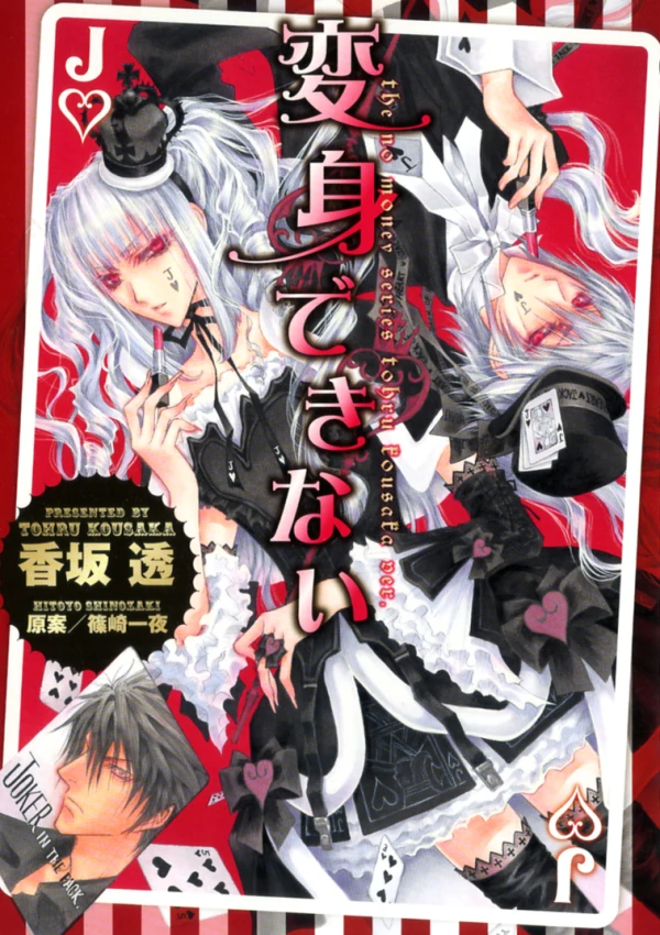 Manga: No Secrets: Henshin Dekinai