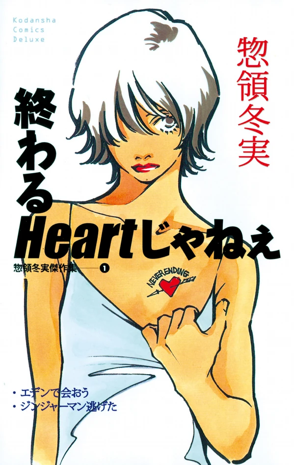 Manga: Owaru Heart Janee