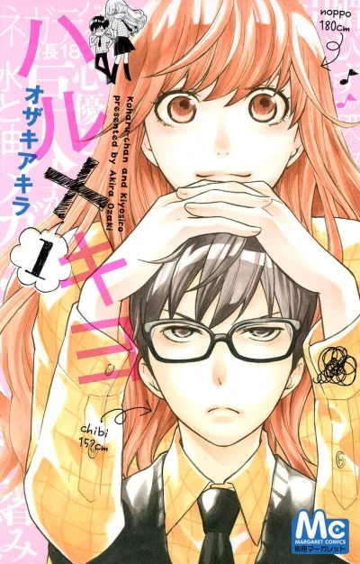Manga: Haru × Kiyo