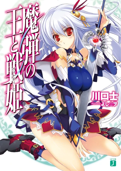 Manga: Madan no Ou to Vanadis