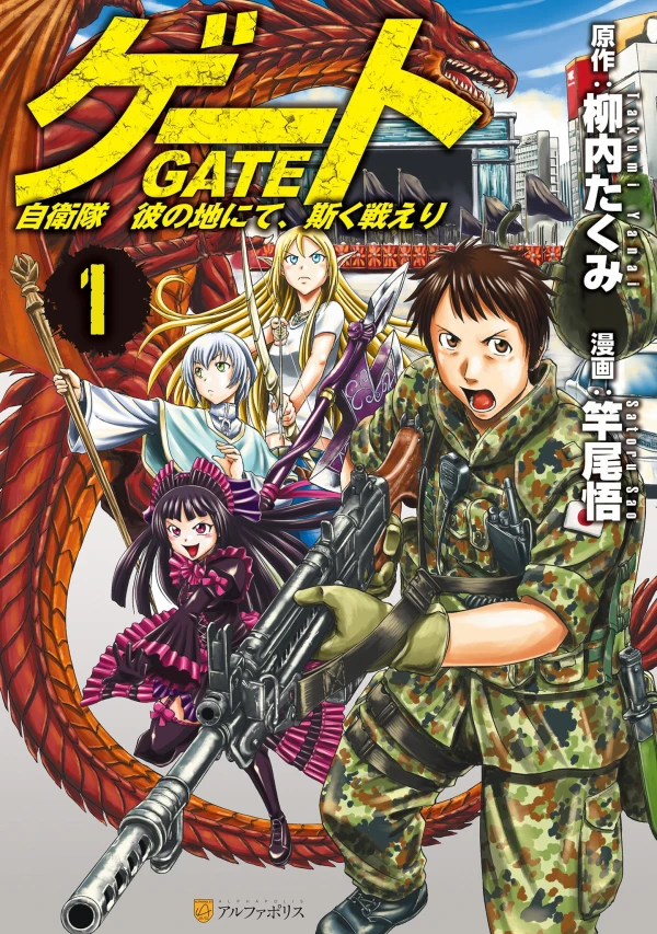 Manga: Gate: Au-delà de la porte