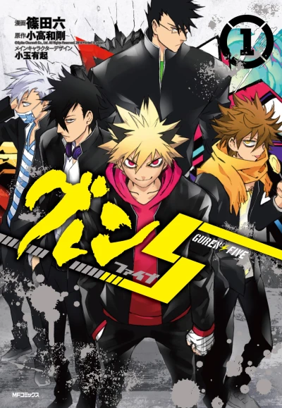 Manga: Guren Five