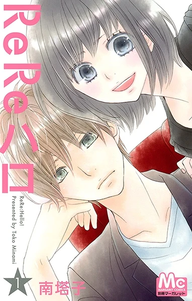 Manga: ReRe: Hello!