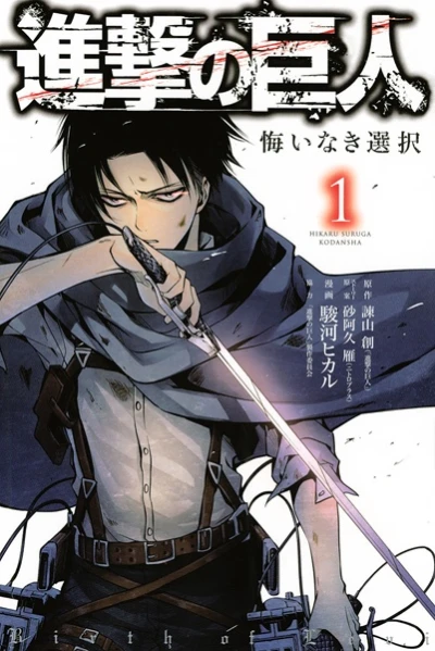 Manga: L'Attaque Des Titans: Birth of Livaï