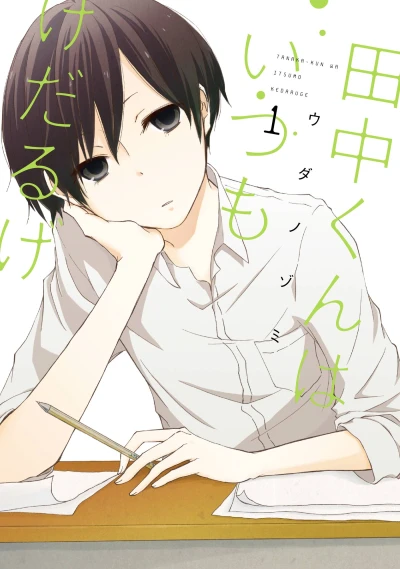 Manga: Tanaka-kun wa Itsumo Kedaruge