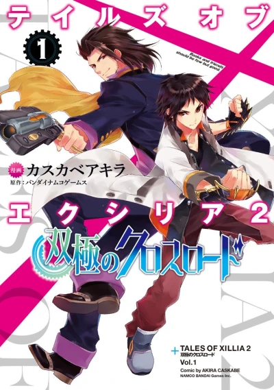 Manga: Tales of Xillia 2: Soukyoku no Crossroad