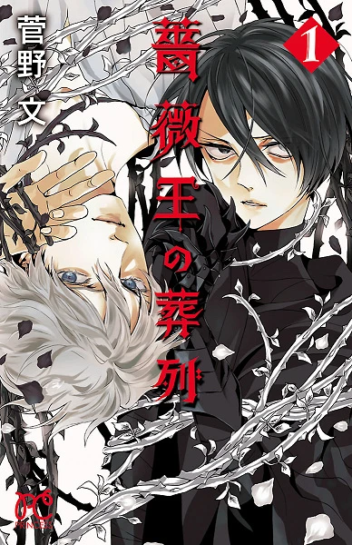 Manga: Le Requiem du roi des roses