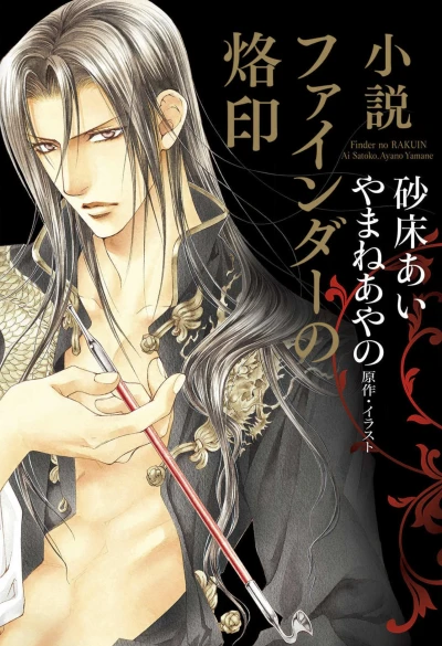 Manga: Shousetsu Finder no Rakuin