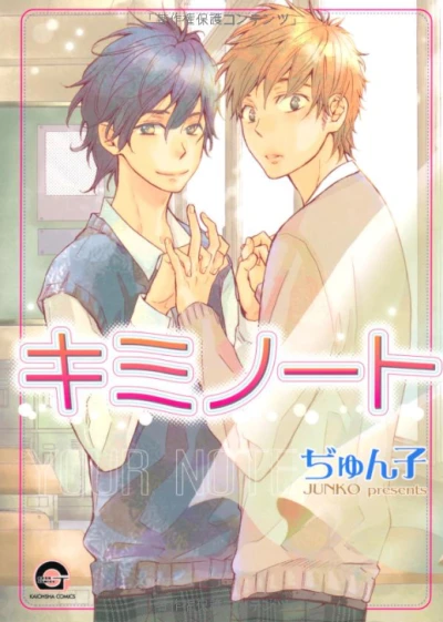 Manga: Your Note