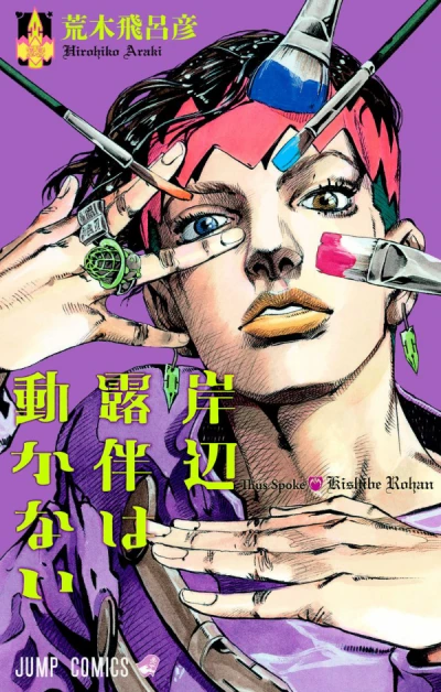 Manga: Rohan Kishibe